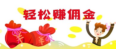 手绘兼职赚钱佣金钱袋金币公众号封面