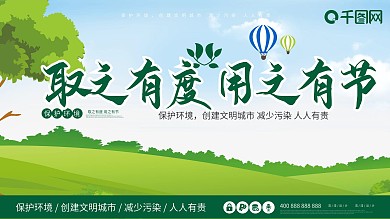 原创字体取之有度用之有节保护环境地球海报