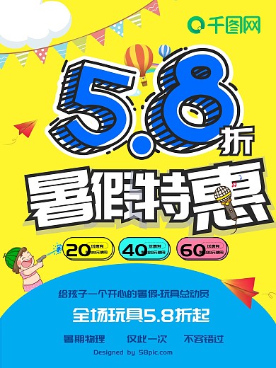 MEB 风格立体暑假特惠促销宣传海报设计