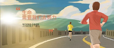 早安你好晨跑锻炼插画公众号封面