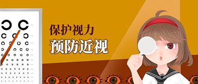 公众号封面手绘女孩近视眼保护视力健康医疗