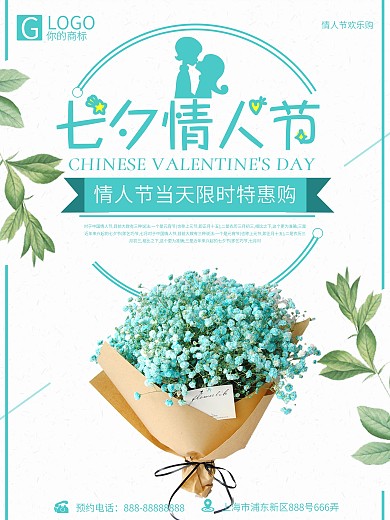 七夕情人节海报