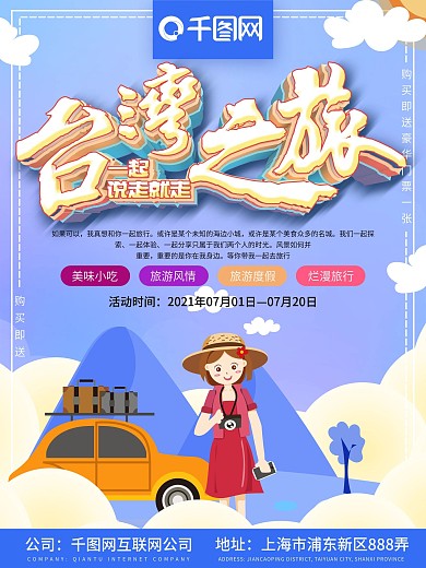 粉色台湾旅游海报