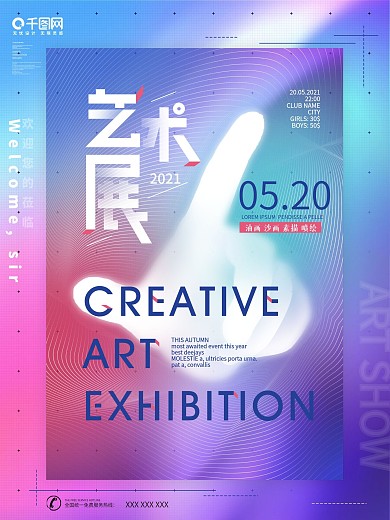 原创简约风渐变色彩年终创意艺术展宣传海报