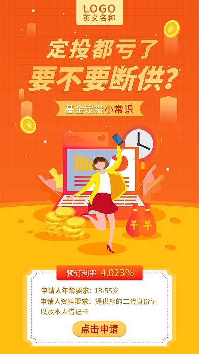 基金定投常识手机海报（金融保险）简约风