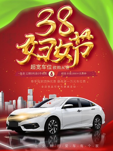 三八妇女节女神节汽车车位促销海报