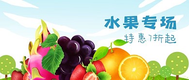公众号封面手绘小清新电商生鲜水果优惠促销