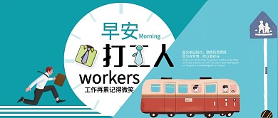 早安打工人公众号封面设计