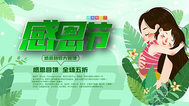 感恩节感谢有你感恩父母