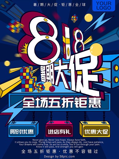 原创综艺趣绘818暑期大促节日促销海报