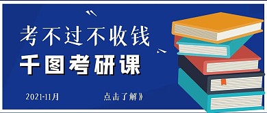 简约商务考研公开课招生