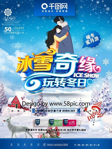 C4D唯美浪漫冰雪奇缘冬季蜜月游旅游海报