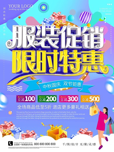 新品服装促销海报