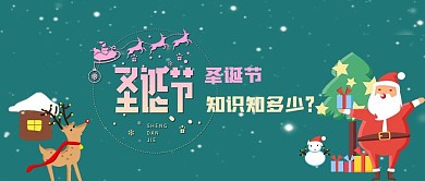 圣诞节祝福公众号封面