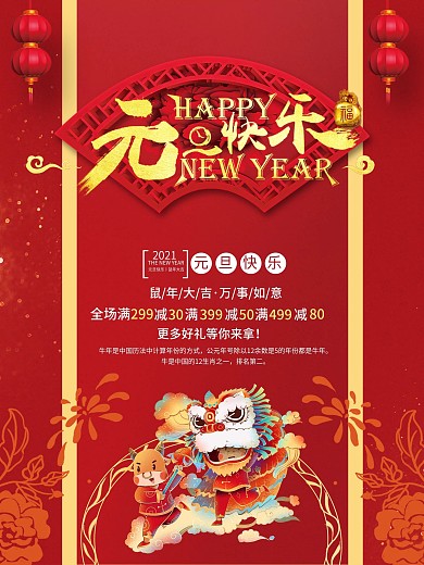 元旦海报牛年大吉2021新年红色促销海报