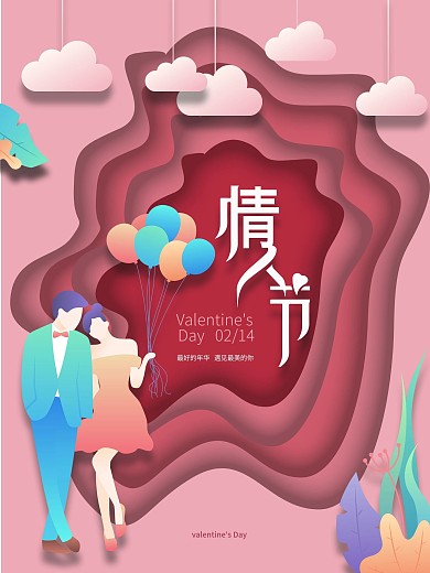 情人节520七夕创意时尚简约促销海报