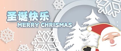 公众号封面蓝色圣诞快乐节松树雪花圣诞老人