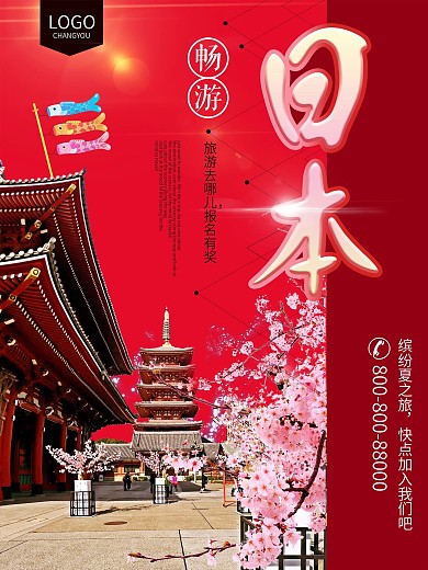 畅游日本 日本之旅 日本旅行 旅游海报