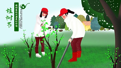 原创植树节海报3.12植树节插画