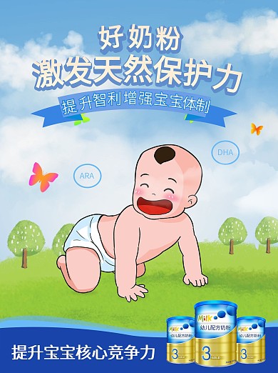 奶粉母婴促销宣传海报