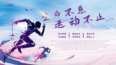奔跑2020原创运动海报