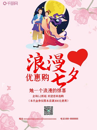 粉色浪漫七夕情人节海报