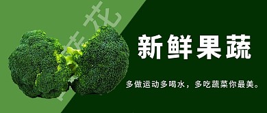 西蓝花蔬菜海报公众号海报