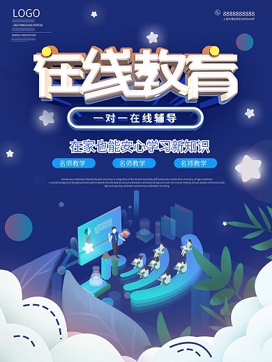 简约高大上留白在线教育动态海报