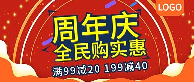 周年庆全民实惠购公众号封面