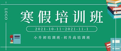 简约清新寒假培训班