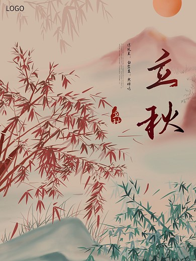 立秋节气海报中国风立秋海报