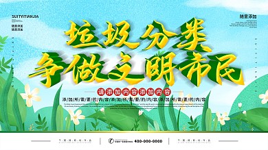 简约插画风立体字垃圾分类宣传海报