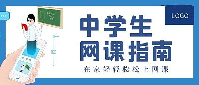 简约中学生网课指南