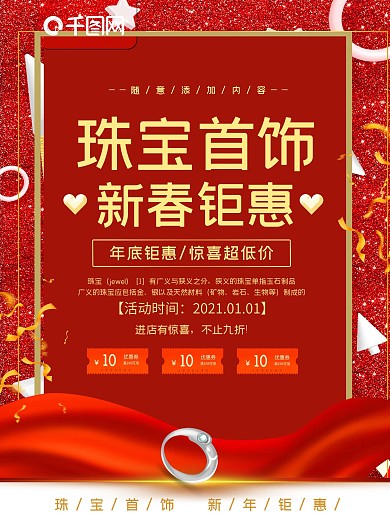 简约红色珠宝首饰促销宣传海报