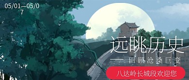八达岭长城回顾历史五一小长假微信公众号