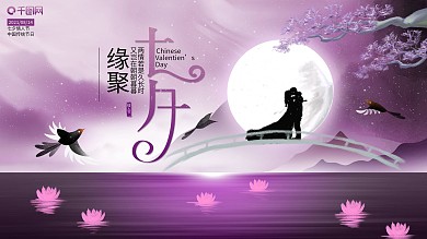 七夕唯美浪漫插画海报