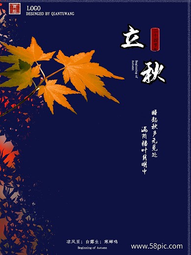 立秋二十四节气极简风节日海报