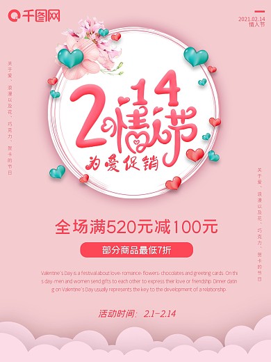 情人节创意简约浪漫商场促销活动海报展板