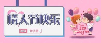 亲吻情人节公众号封面