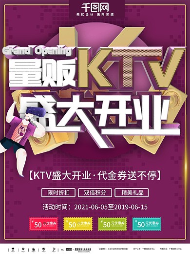 KTV海报