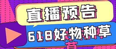 简约网络娱乐直播预告