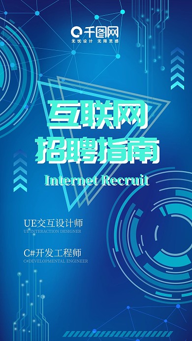 科技风互联网招聘启动页H5手机图