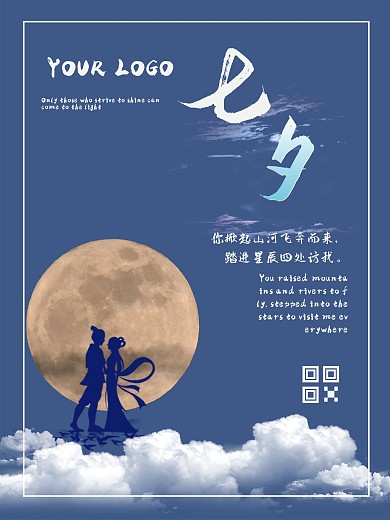 唯美创意七夕海报