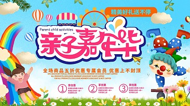 原创杂技亲子嘉年华马戏团游乐园手绘卡通