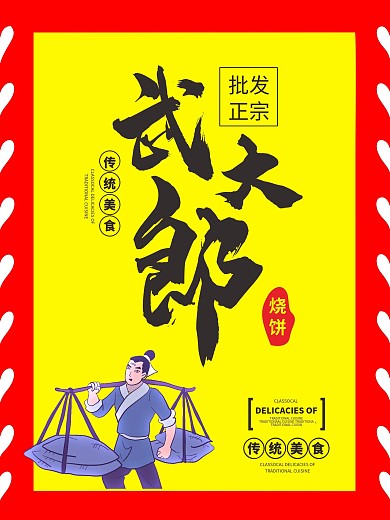 武大郎