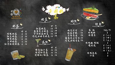 简约创意奶茶店价目表