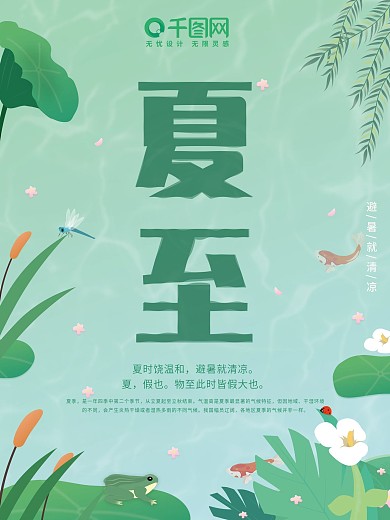 夏至水波纹艺术字主题海报