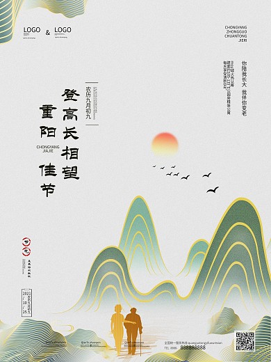 原创中国风重阳节地产海报