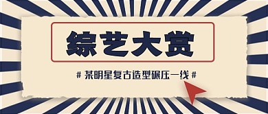 公众号娱乐应援封面