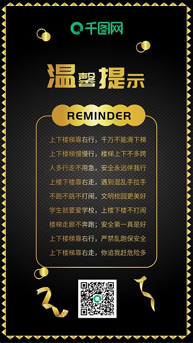 温馨提示广告黑金奢华简约手机配图